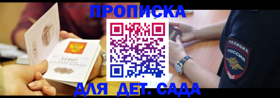 прописка штамп в Невельске